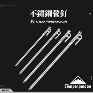 柯曼 Campingmoon 營釘 20/26/30/35cm 不鏽鋼營釘 地釘 不鏽鋼地釘 大銀釘 刀鋼釘 柯曼營釘