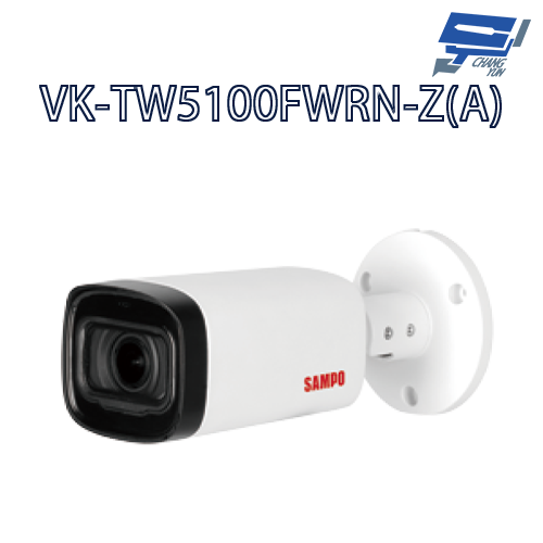 昌運監視器 SAMPO聲寶 VK-TW5100FWRN-Z(A) 5MP 星光 HDCVI 紅外線 槍型 攝影機