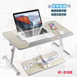 【臺灣現貨】床上桌 散熱筆電桌 內建風扇散熱款筆記本電腦桌 床上折疊桌 可升降懶人小桌子 韓國飄窗學習書桌
