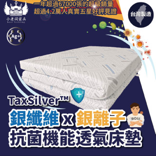 小老闆寢具【銀離子 透氣床墊】銀離子 床墊 折疊床 薄床墊 涼感床墊 雙層床 單人床墊 床 單人床 雙人床墊 宿舍床墊