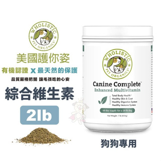 ✨橘貓MISO✨Wholistic護你姿 犬用綜合維生素 2lb (908g) 全面保健 高效力 高嗜口性 狗狗專用狗用