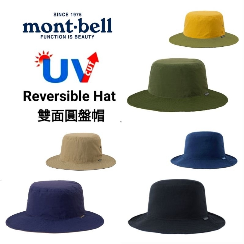 日本Mont-Bell Reversible Hat 雙面抗UV防曬圓盤帽 #1118694(帽帶需另購)