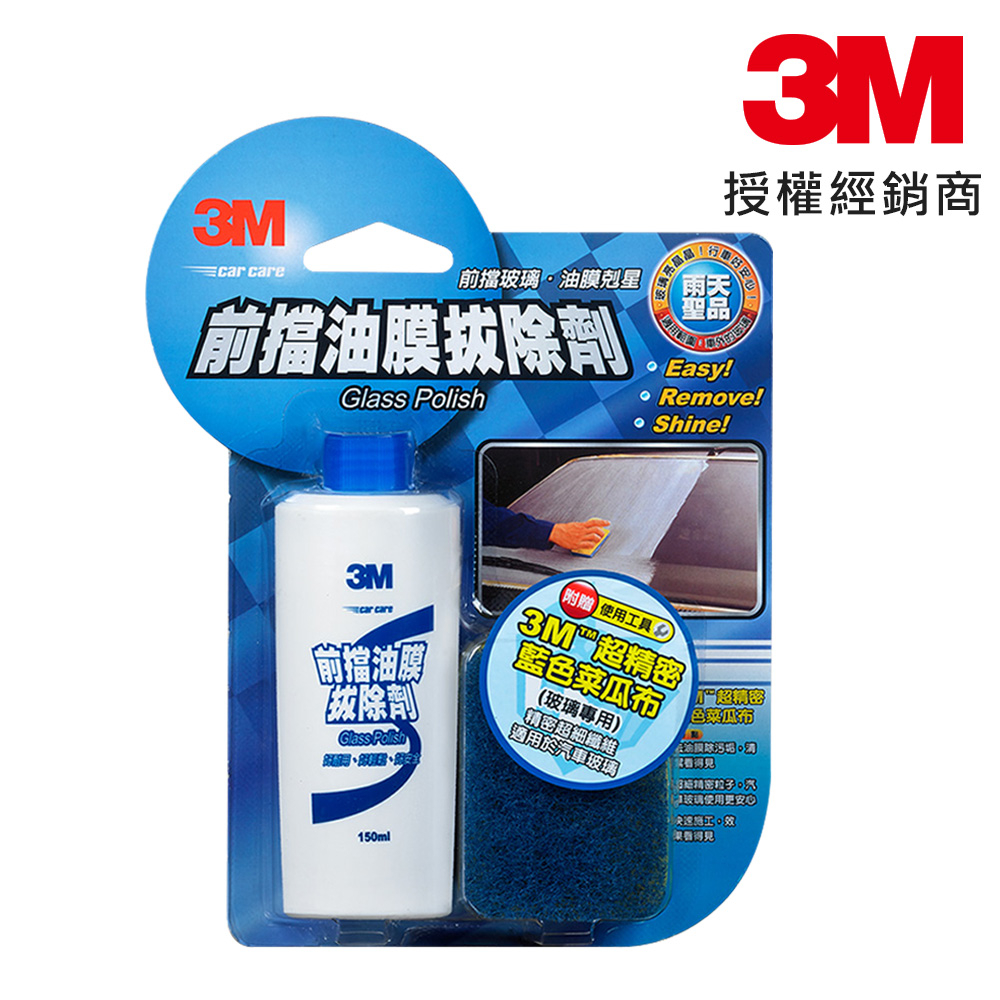 3M 前擋油膜拔除劑 除油膜 玻璃油膜 玻璃清潔 (150ml) PN.38051 台灣公司貨