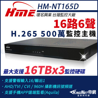 hm-ntx165d 環名 hme 16路6聲 5m 500萬 dvr 數位錄影主機 監視器 三顆硬碟