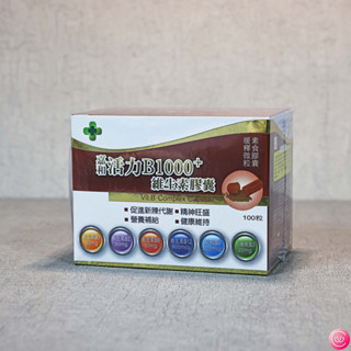 嘉和 活力B1000+ 維生素膠囊 100粒 (緩釋顆粒/素食)