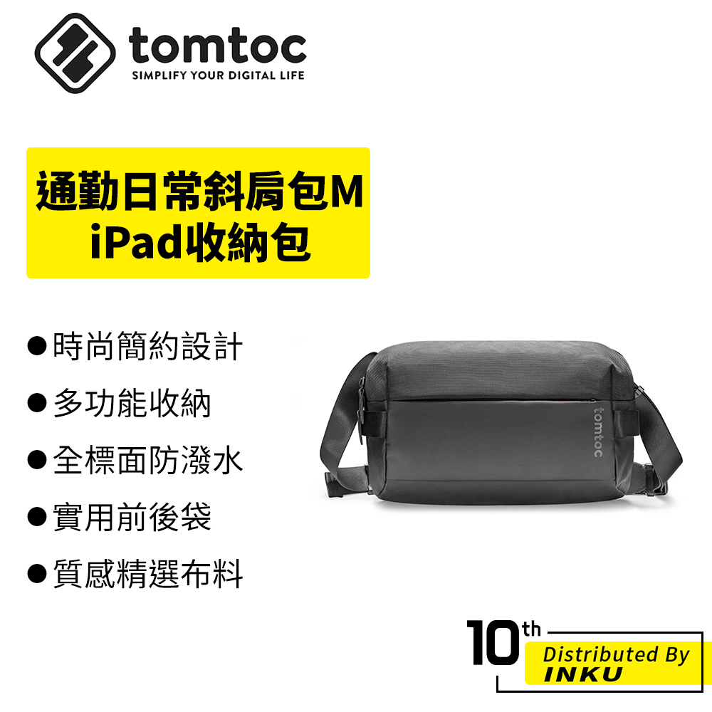 Tomtoc 通勤日常 iPad收納包 斜肩包 斜挎包 收納包 平板包 側背包 腰包 防潑水 暗袋 夾層 戶外 外出