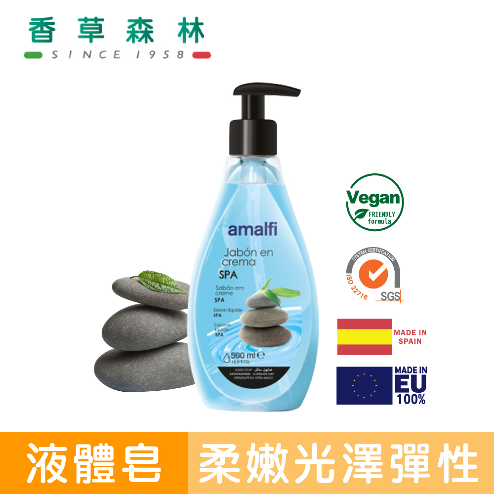 amalfi SPA海洋礦物鹽防護液體皂(500ml)【香草森林CLIVEN】西班牙