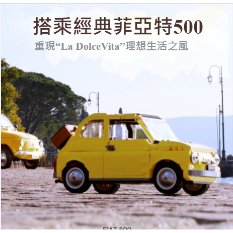 菲亞特 500 Fiat 相容樂高 兒童節禮物 玩具 1:1完美復刻 積木車子 車模型 模型玩具 車子玩具 黃色車子