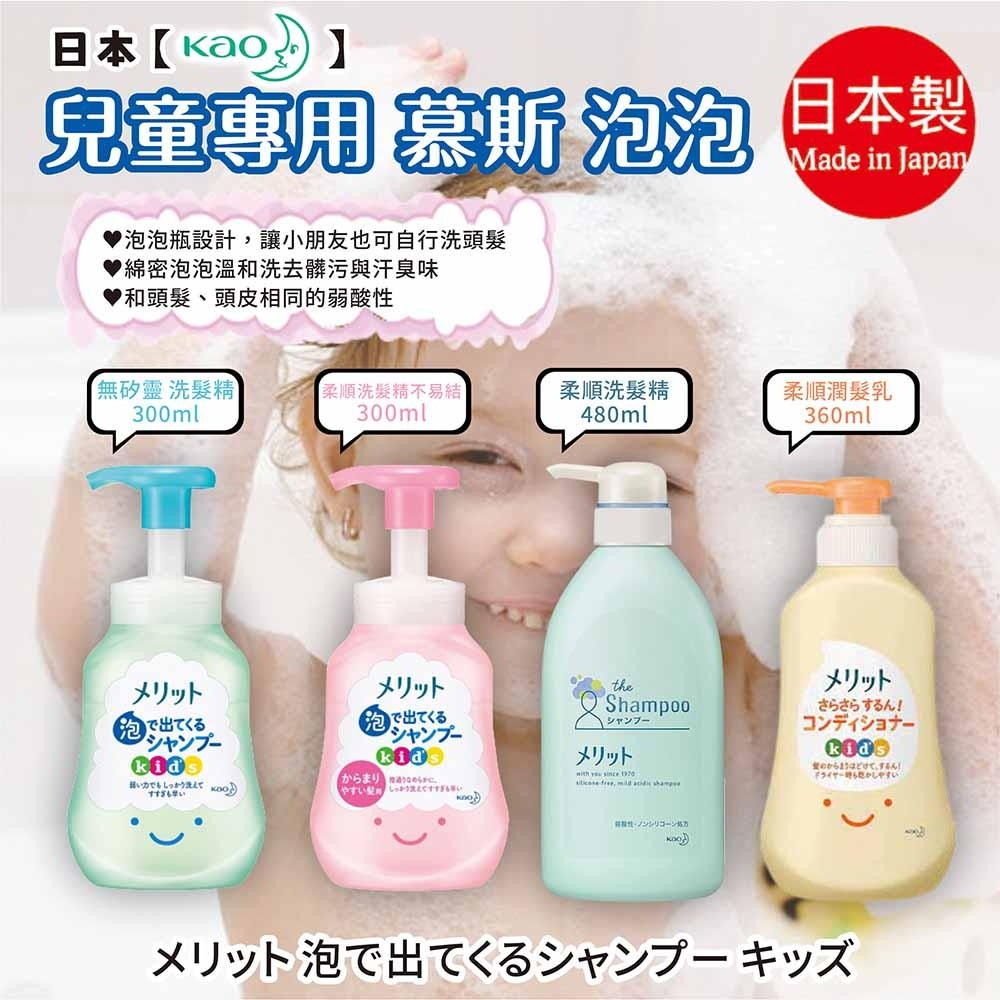 日本【花王】兒童專用 洗髮精/潤髮乳 | 嬰兒 幼童 寶寶 嬰孩 洗髮乳 潤絲精