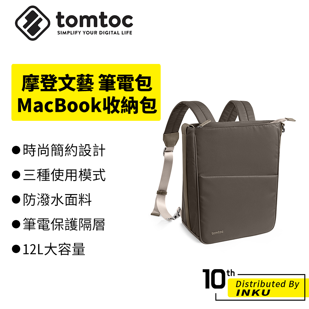 Tomtoc 摩登文藝 MacBook Air/Pro 13/14吋 筆電包 摩卡 筆記型電腦 收納包 電腦包 肩背