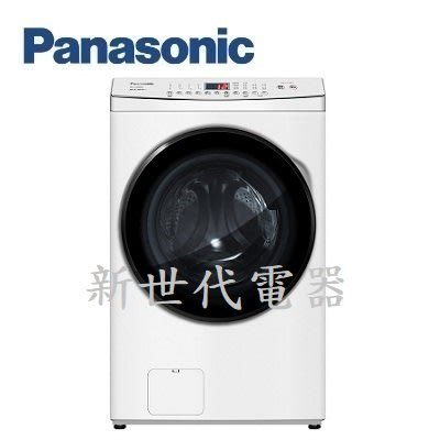 **新世代電器**NA-V150MSH-W 請先詢價^^ Panasonic國際牌 15公斤變頻滾筒洗衣機