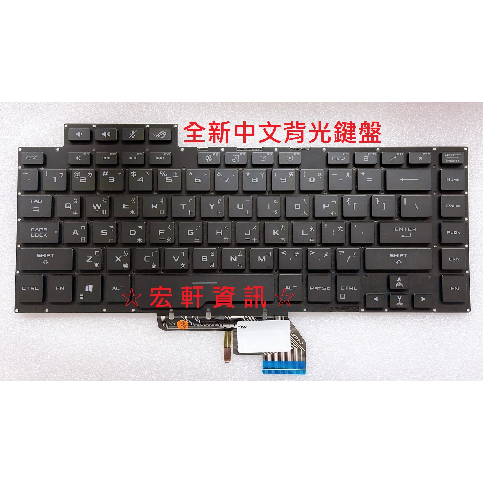 ☆ 宏軒資訊 ☆ 華碩 ASUS GA502 GA502I GA502IV GA502IU GA502DU 中文 鍵盤