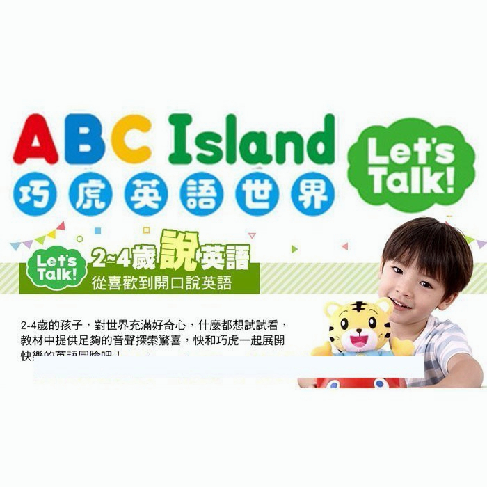 台灣版巧虎巧連智英語最新 ABC Island let‘s talk 進階版12片DVD+3片CD