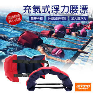 (臺灣現貨隔日到貨) 游泳充氣浮力腰帶 成人男女兒童卡扣式腰漂 夏季游泳教練推薦高浮力神器 初學者專用背漂綁腰浮袋