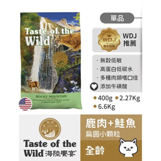 【安平王】【當日出貨】【全新效期】海陸饗宴 貓飼料 洛磯山鮭魚鹿肉 峽谷河鱒魚燻鮭 無穀 全齡貓 寵物食品 貓糧