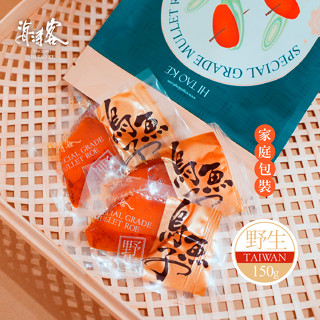【海濤客】一口烏魚子(80g/150g)｜臺灣野生烏魚子/手工厚切/年菜/伴手禮/送禮推薦/烏鬼洞6號/小琉球特產