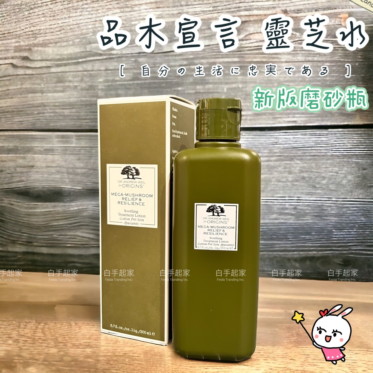 板橋江子翠→ORIGINS 品木宣言 Dr. WEIL 青春無敵靈芝光潤機能水(靈芝水) 200ml 靈芝 靈芝水