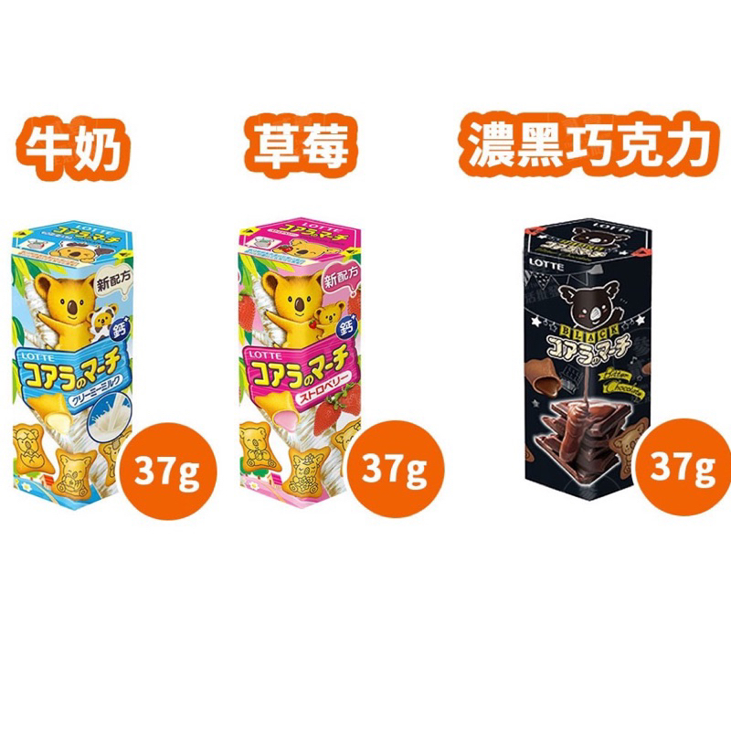 【現貨】日本 樂天 小熊餅乾  草莓 牛奶 濃黑巧克力 香濃煉乳 抹茶 37g 夾心餅乾 夾心餅 小熊餅 蝦皮最便宜