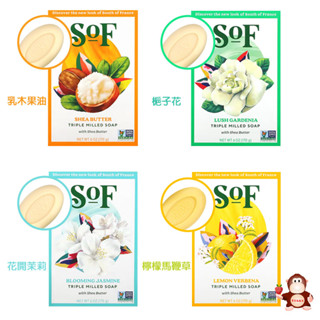 Berry嚴選 South Of France 南法馬賽皂 乳木果油皂 梔子花 手工精油皂 馬賽皂 沐浴皂 香皂 肥皂