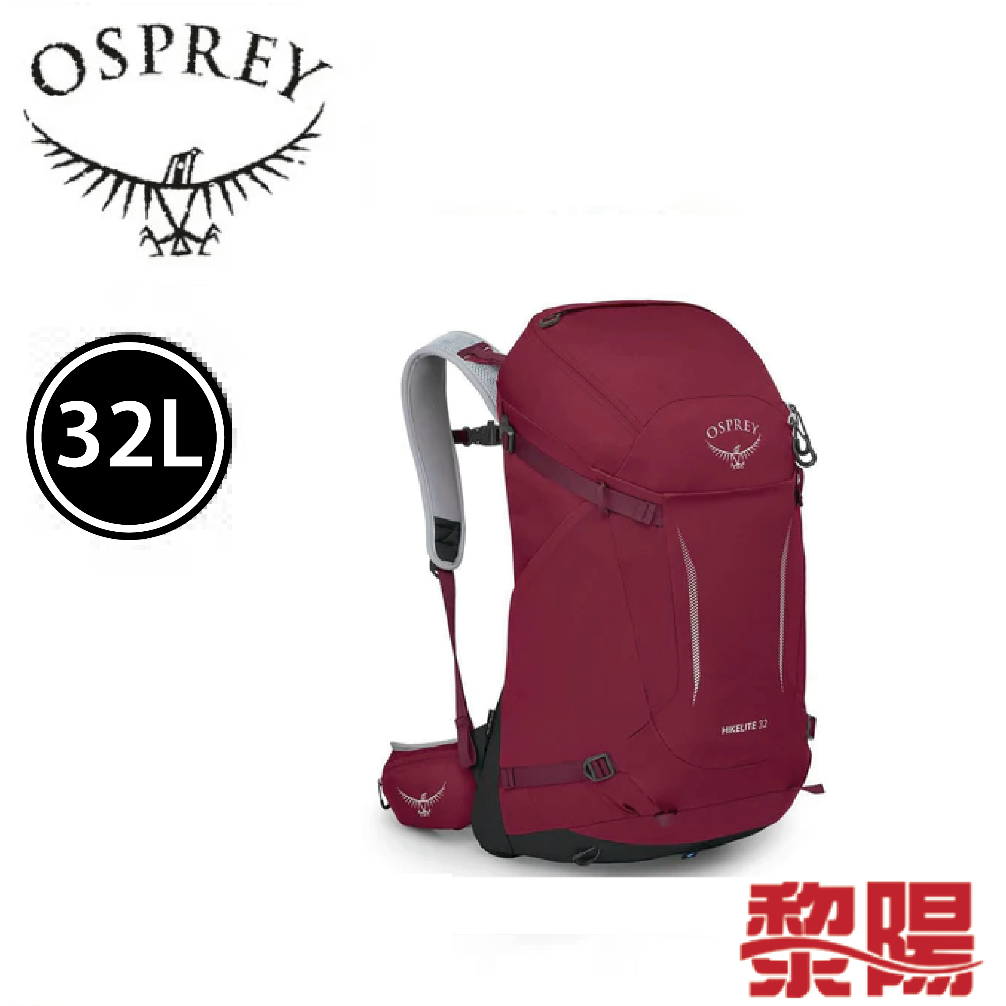 Osprey 美國 Hikelite 32L M/L 葡萄酒紅 多袋/後背/登山/健行 72OS004867