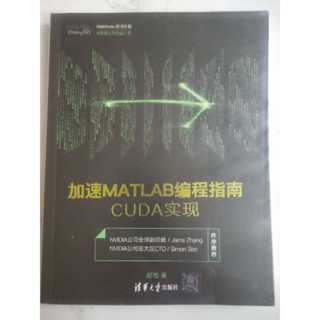 加速MATLAB程式設計指南-CUDA實現