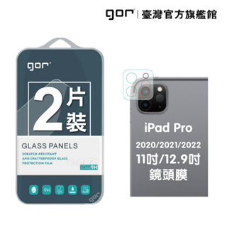 【GOR保護貼】Apple iPad 11 12.9吋 2020/2021/2022 鋼化玻璃鏡頭保護貼 一體成形全覆蓋