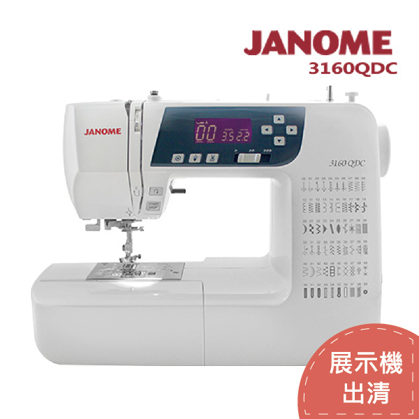 (展示機出清)日本車樂美JANOME電腦型全迴轉縫紉機3160QDC