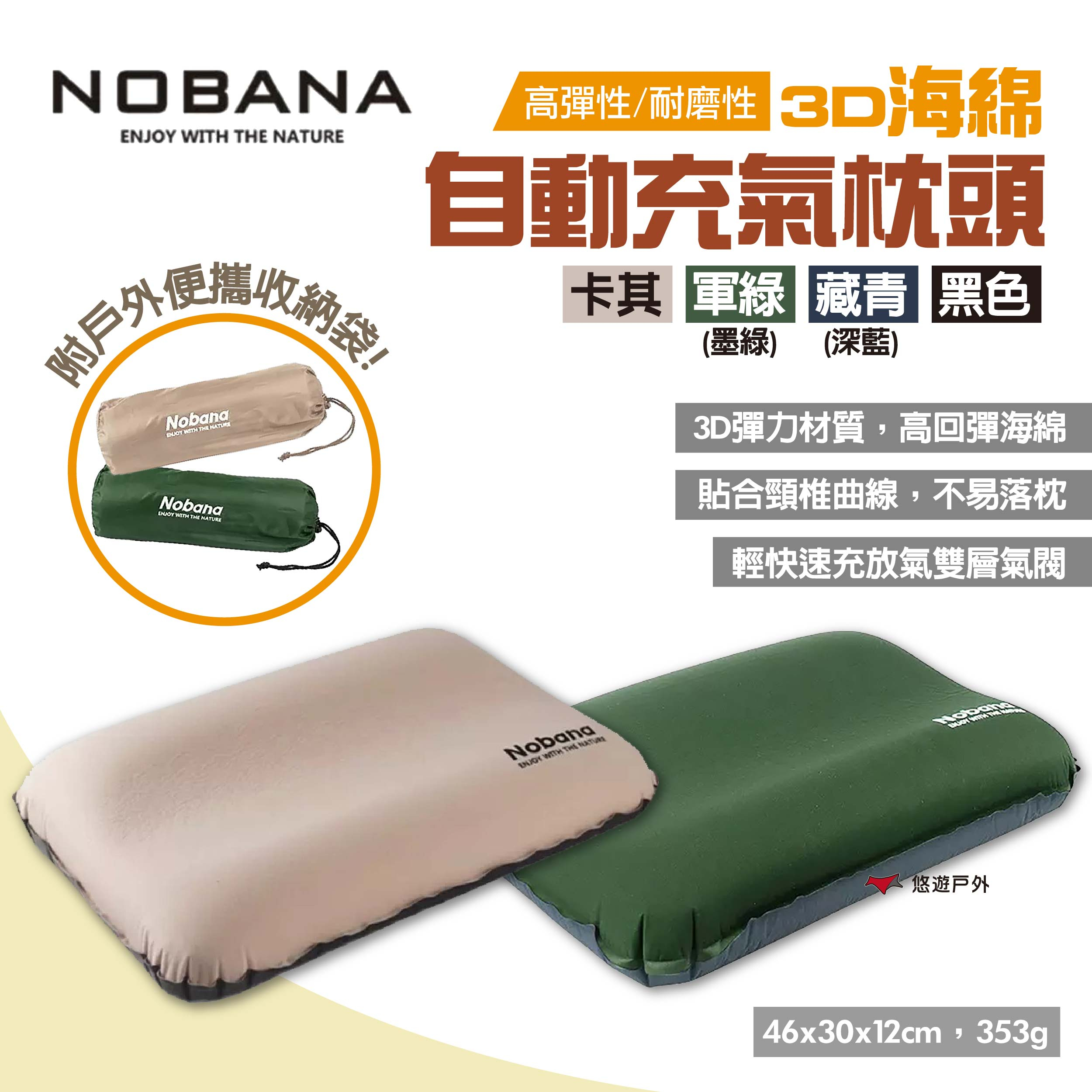 【Nobana】3D海綿自動充氣枕頭 四色 海綿枕 氣墊枕 旅行便攜頸椎枕 午休靠枕 空氣枕 露營 悠遊戶外