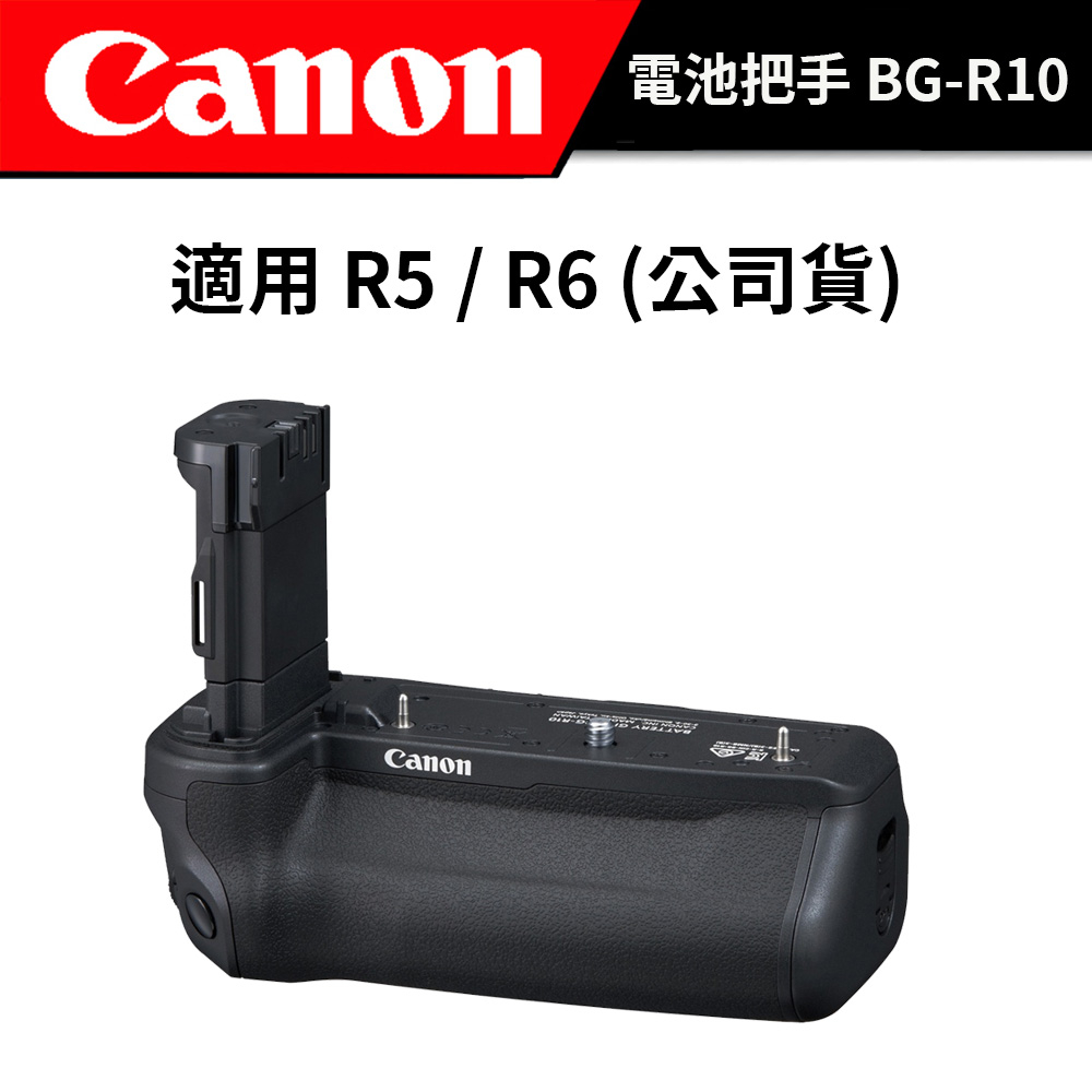 CANON 佳能 電池把手 BG-R10 (公司貨) #適用 R5 &amp; R6