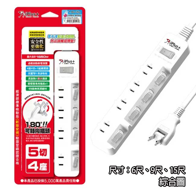 iPlus+ PU-2546 5切4座 5開4插 2P 電源延長線 6尺 9尺 15尺 1.8M 2.7M 4.5M