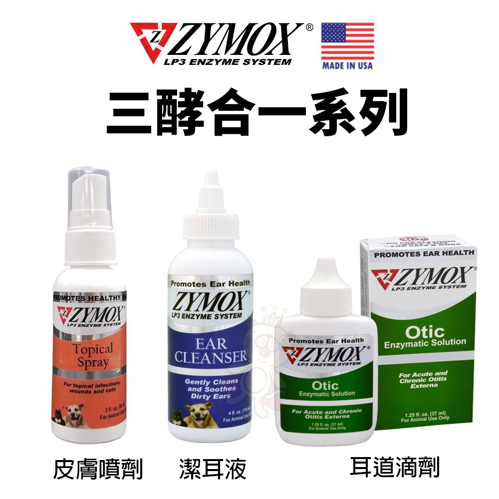 美國 ZYMOX 三酵合一 潔耳液 皮膚噴劑 耳道滴劑 美國原裝進口 犬貓適用『Chiui犬貓』