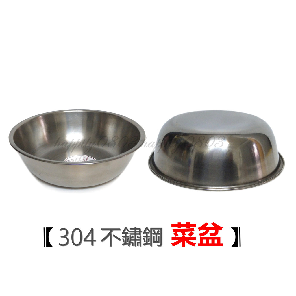[附發票] 台灣製 16- 30CM #304不銹鋼菜盆 調理盆 鹽酥雞 洗菜 和麵 配料盆
