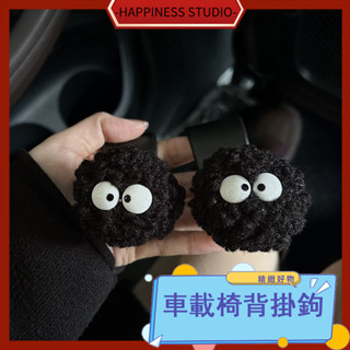 🎇免運+現 車用收納 車用掛鉤 汽車掛鉤 椅背掛鉤 汽車毛絨小煤球車載椅背掛鉤 可愛汽車座椅多功能收納 後排置物架