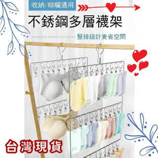 (蝦皮我最省) 日安家 曬衣架 不鏽鋼曬衣架 曬襪架 曬襪夾 曬衣神器 摺疊收納曬襪夾 隔日到貨 24小時出貨