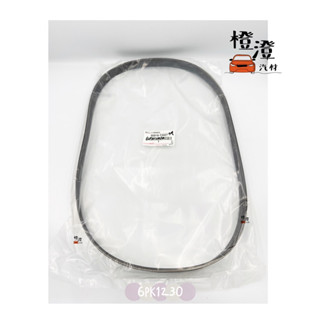 原廠綜合皮帶 6PK1230 WISH 10-16 ALTIS 11-15 16-18 6PK1220 ❚橙澄汽材