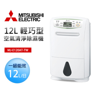 【MITSUBISHI 三菱電機】1級能效12公升日本製輕巧高效型除濕機(MJ-E120AT-TW)