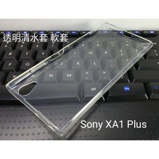 -庫米- Sony Xperia Xa1 Plus 透明清水套 軟套