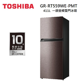 TOSHIBA東芝 GR-RT559WE-PMT (私訊領卷) 411L 雙門 一級節能 變頻冰箱