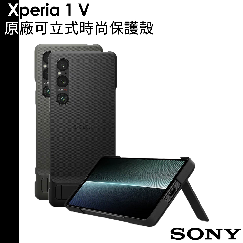 SONY 送玻璃保貼 索尼 Xperia 1 V 原廠 專用 可立式時尚保護殼