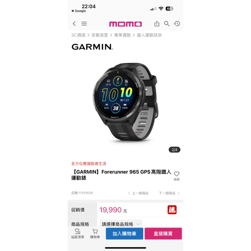 Garmin 965運動手錶 高階鐵人運動錶 二手 台北可面交