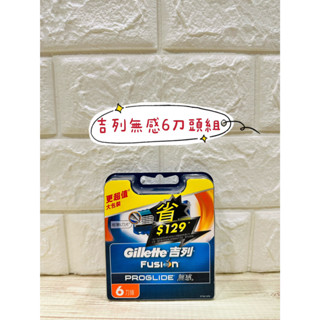🔥買刀架就送刮鬍刀壁掛架🈵599再送刮鬍刀收納套🔥💯原廠公司正貨+電子發票🔥❤️ 吉列無感刮鬍刀 6刀頭(舊包裝) ❤️