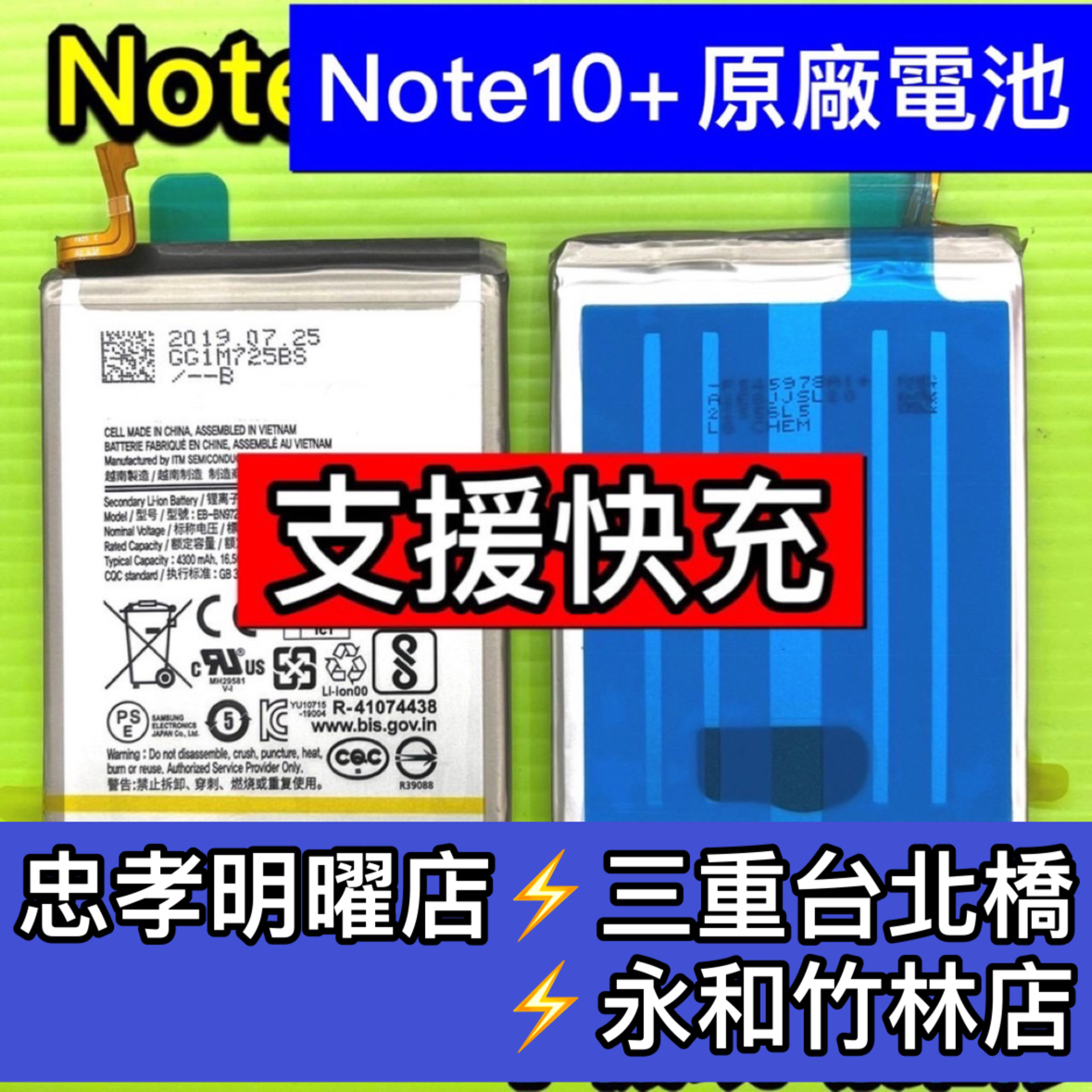 Note 10+ 電池 三星 Note10+ 原廠電池 note10plus 電池維修 電池更換 換電池