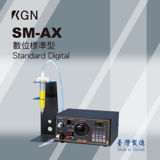 KGN飛泰 點膠機 SM-AX 數位精密型點膠機 Precision Digital Dispenser