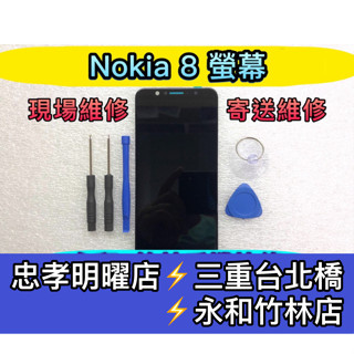 NOKIA 8 螢幕 總成 TA-1052 螢幕維修更換 nokia8 換螢幕