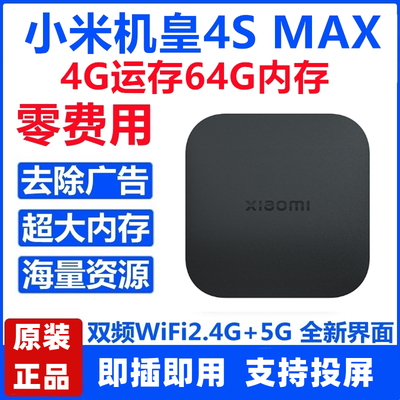 現貨 破解版 小米盒子 正品保障 越獄 4S MAX PRO 高清 網絡 機頂盒 直播4K家用 無線wifi