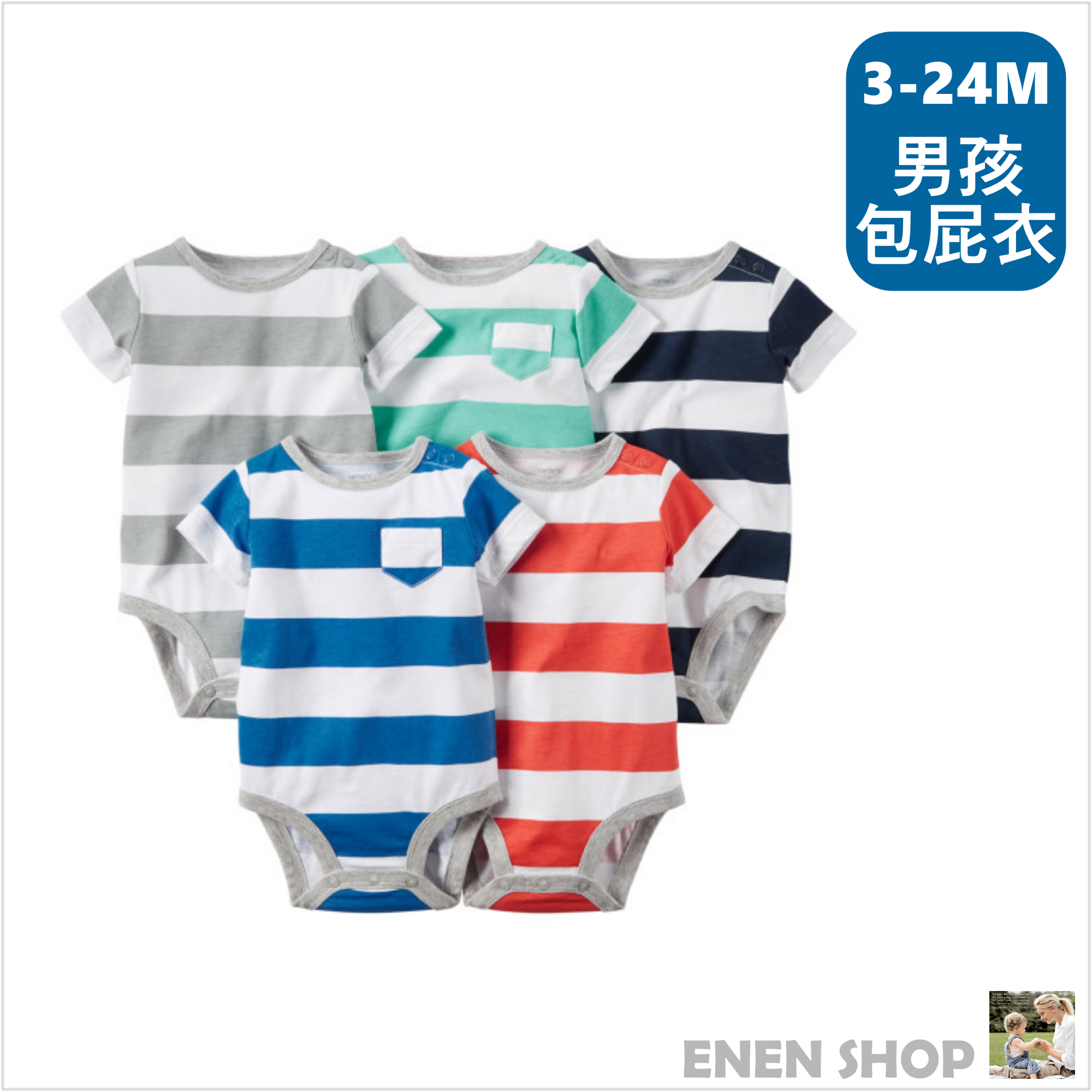 Carters 寬版條紋款包屁衣五件組 #126G127｜3M/9M/12M 快速出貨+滿額折扣《EN》