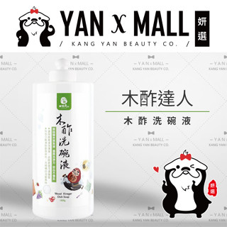 木酢達人 木酢洗碗液 1000ml ★ 妍選