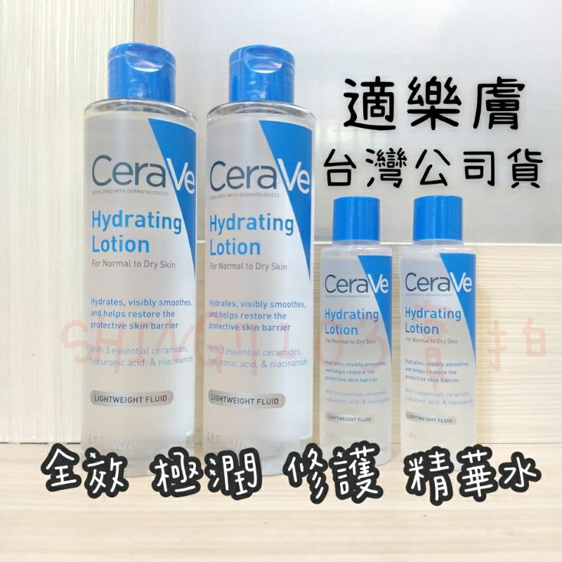 【免運 現貨 正版】CeraVe 適樂膚 全效極潤修護精華水 長效清爽保濕乳 長效潤澤修護霜 溫和洗卸泡沫潔膚乳