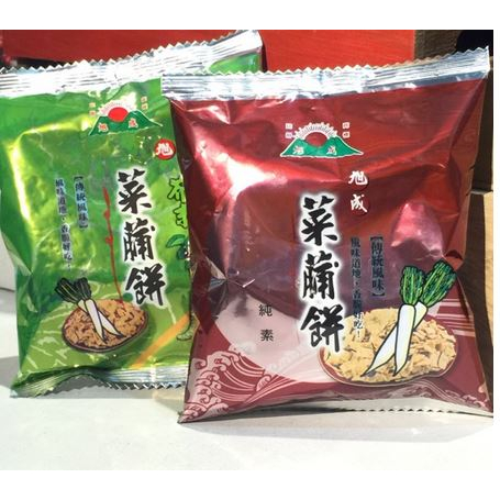 旭成 菜脯餅 ( 原味、芥末、胡椒 ) /分裝包 ~~ 🟨 懷舊 台灣味 熱銷十數年的傳統好滋味 古早味🛖 拜拜