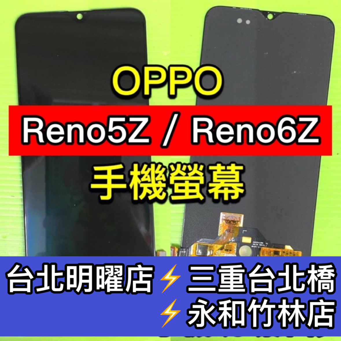 OPPO Reno5Z Reno6Z 螢幕總成 Reno5Z螢幕 Reno6Z螢幕 換螢幕 螢幕維修更換
